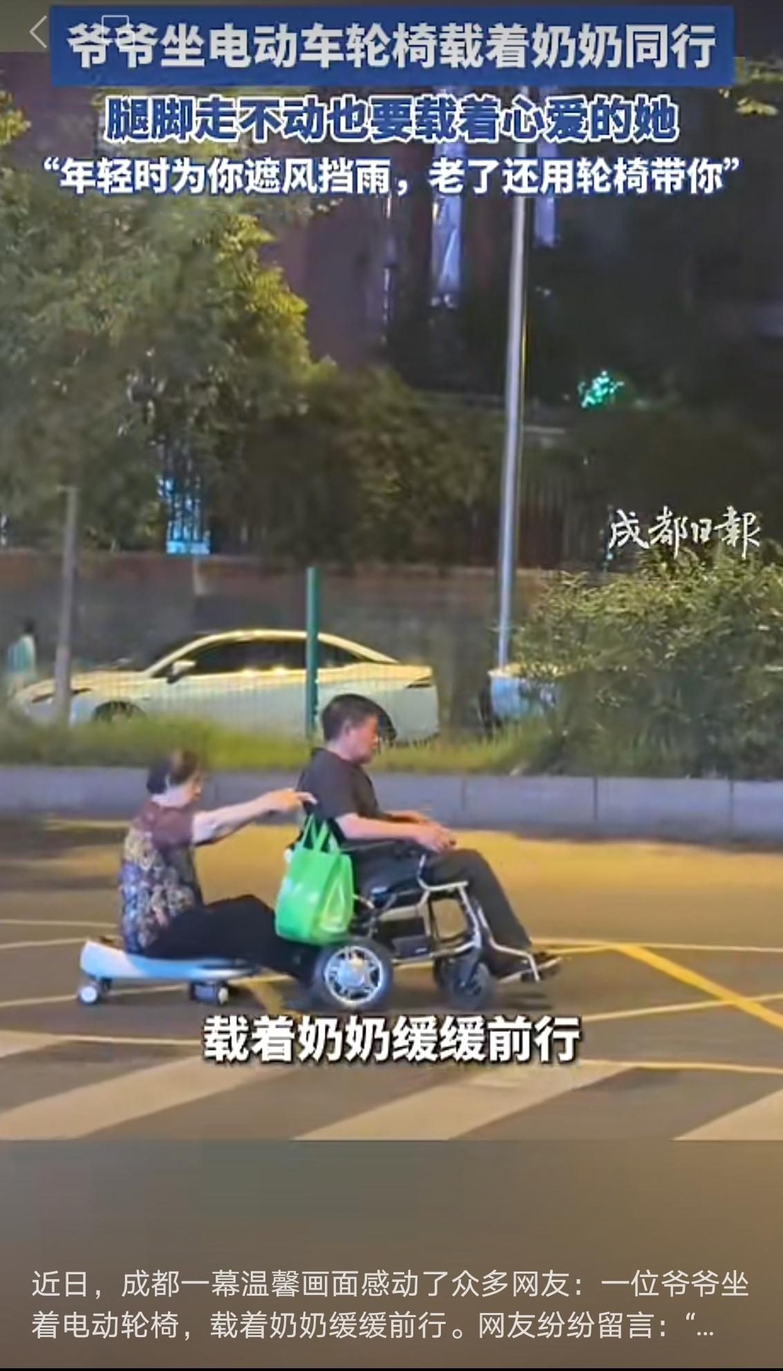一张照片，更是一首无声的“爱情诗”

照片中，成都一位年迈的爷爷坐在电动轮椅上，