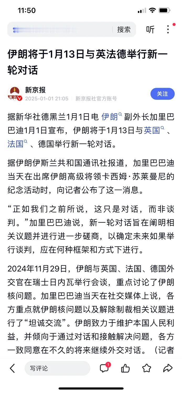 伊朗计划1月13日与英法德就伊朗核问题进行重新对话并接受检查，随后1月17日计划