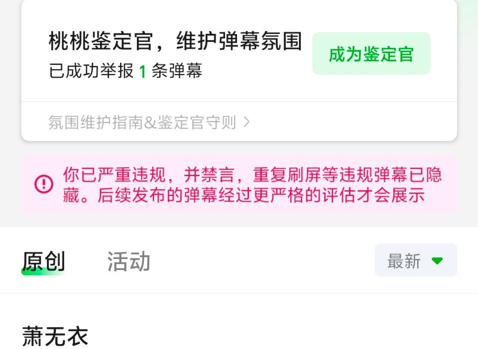 晴天噩耗，爱奇艺你对得起谁？还吊销了我的鉴定官
