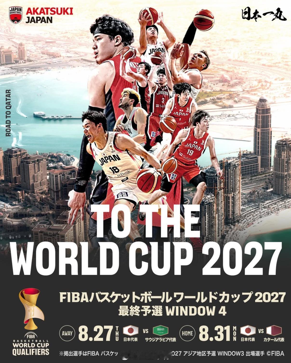 中国男篮 日本男篮宣布了第四窗口期的安排，8月31日主场放在了东京的丰田体育馆，