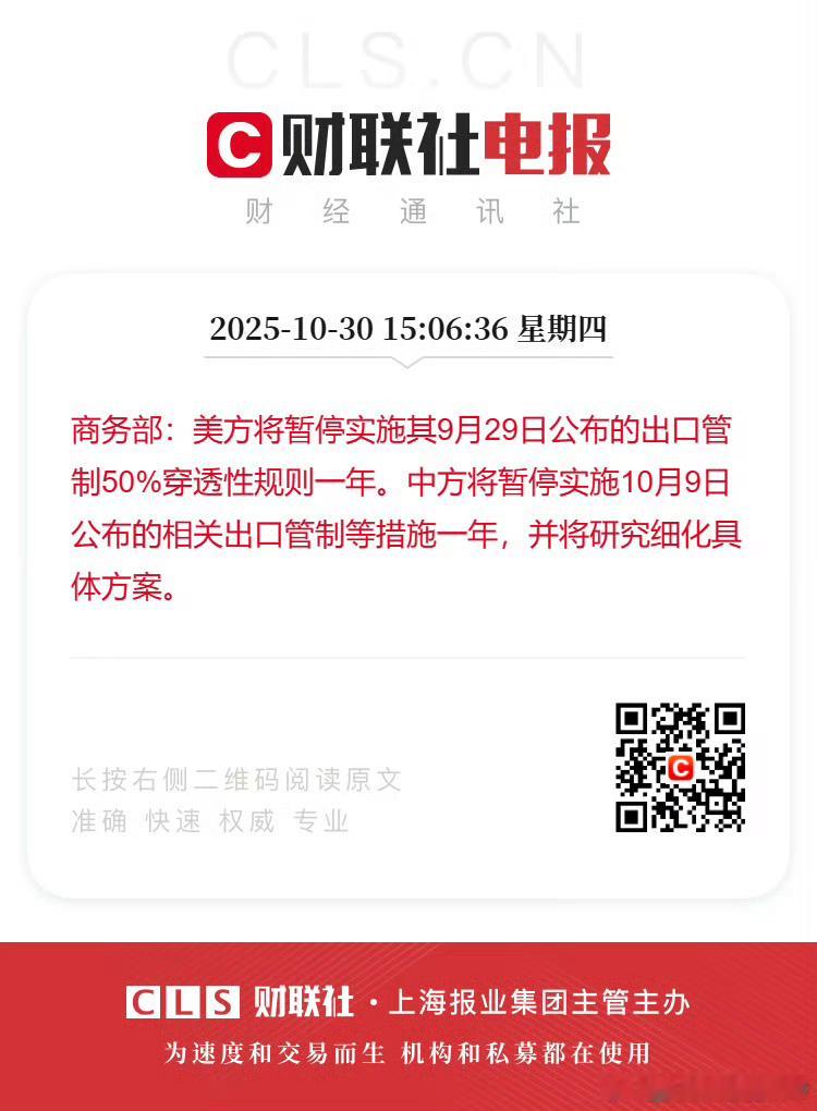 看来这次中美谈判成果还是挺丰硕的，大部分措施比如穿透管制，船舶费用，24%关税都