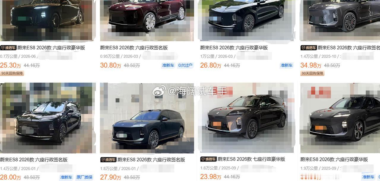 蔚来ES8的2026款准新二手车，这报价您赶脚实惠不？？？