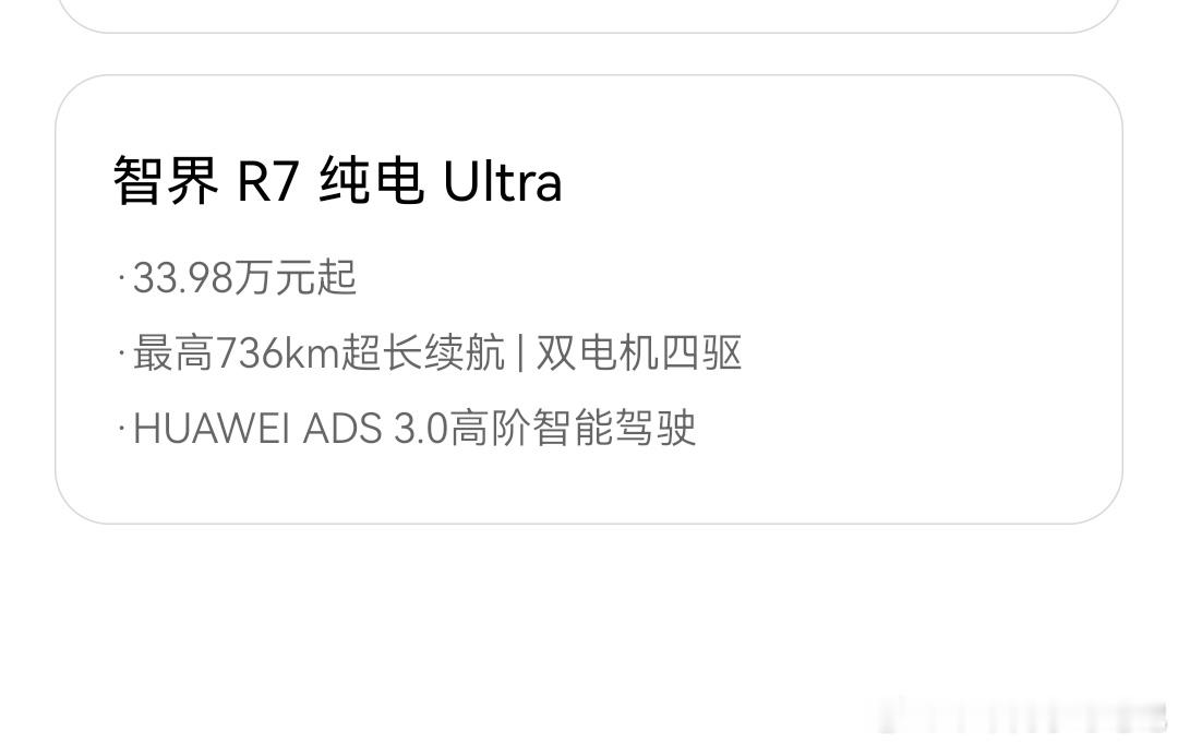 问界M8虽然现在还没有太多的信息，具体价格不太好猜，但起码的区间还是很容易判断的