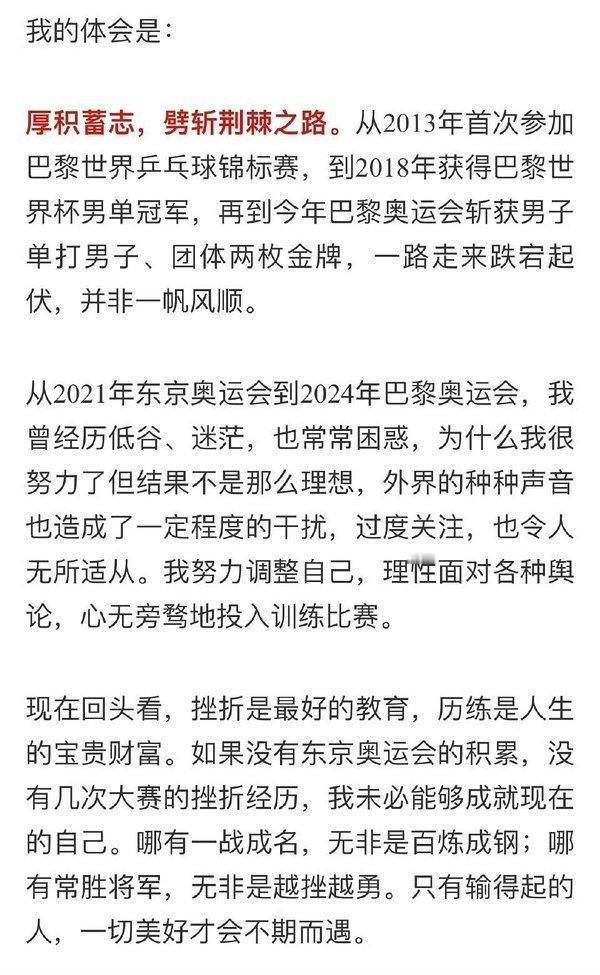 樊振东真的不是脑袋空空 这素质太高了 ​​​