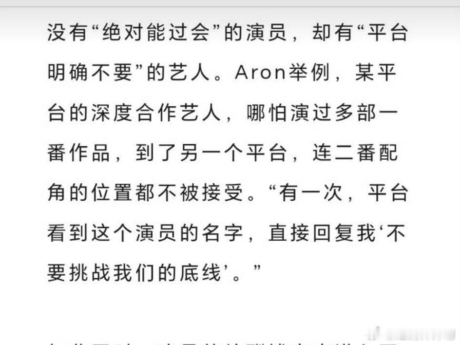 平台明确不要的艺人最有意思的就是这两点