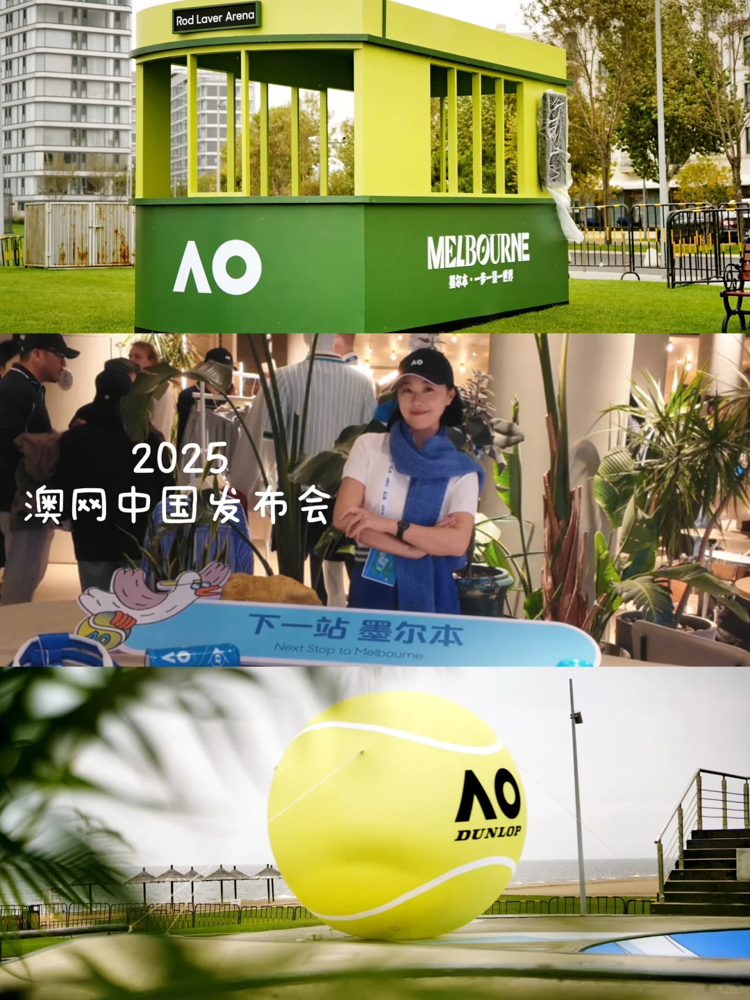 下一站墨尔本🎾和刘昊然同在澳网发布会现场