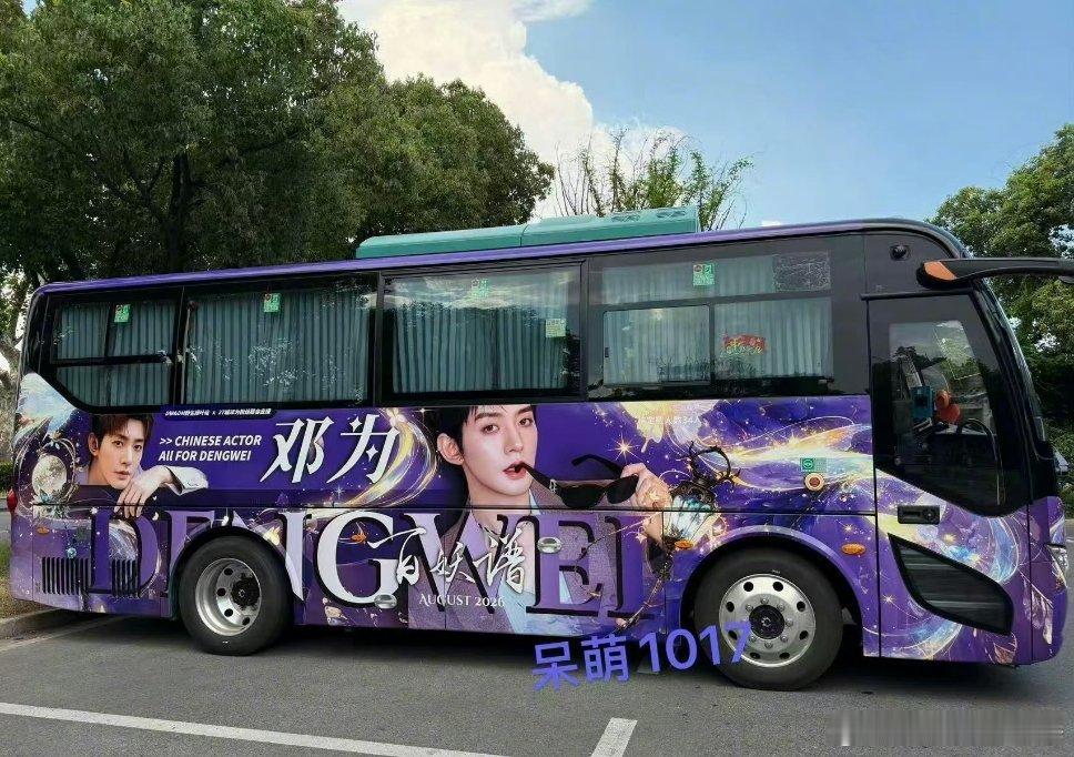 邓为粉丝给邓为新剧准备的应援车，期待百妖谱开机