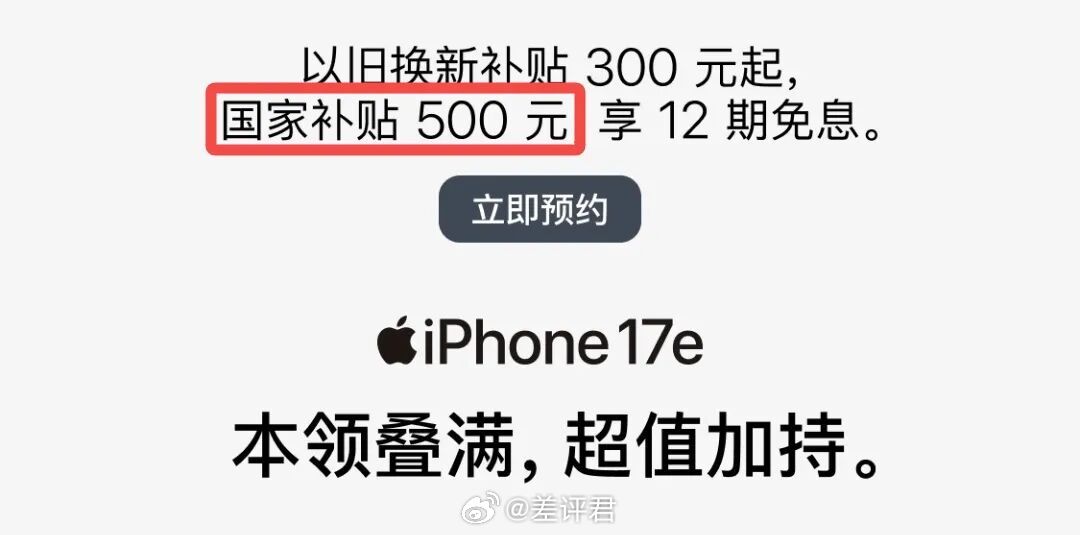 #差评说数码# 没想到 iPhone 16e 发布时隔一年之后，iPhone 1
