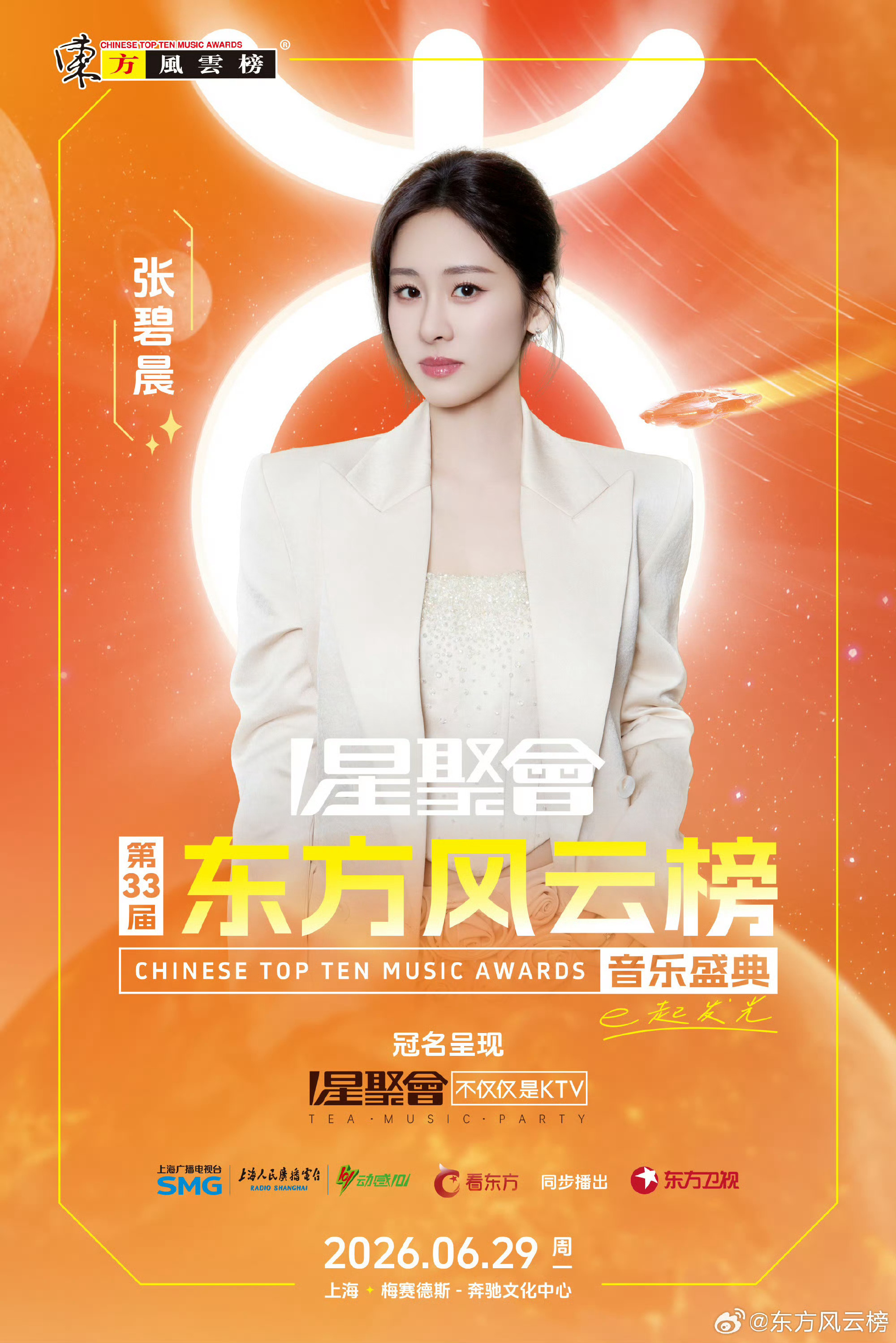 张碧晨最佳女歌手领奖、献唱双高光时刻！重唱《逐玉》主题曲惊艳全场，实力配得上最佳