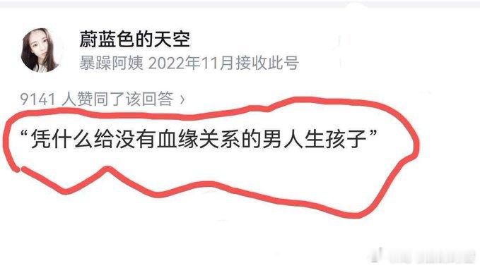 一个疑问：女人凭什么给没有血缘关系的男人生孩子？？？？ 