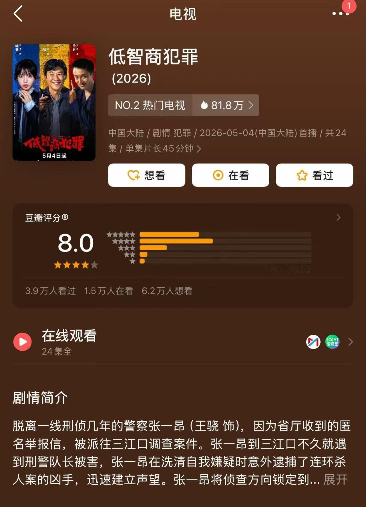 《低智商犯罪》豆瓣8分！！！！低智商犯罪豆瓣开分8.0田曦薇田曦薇低智商犯罪低智