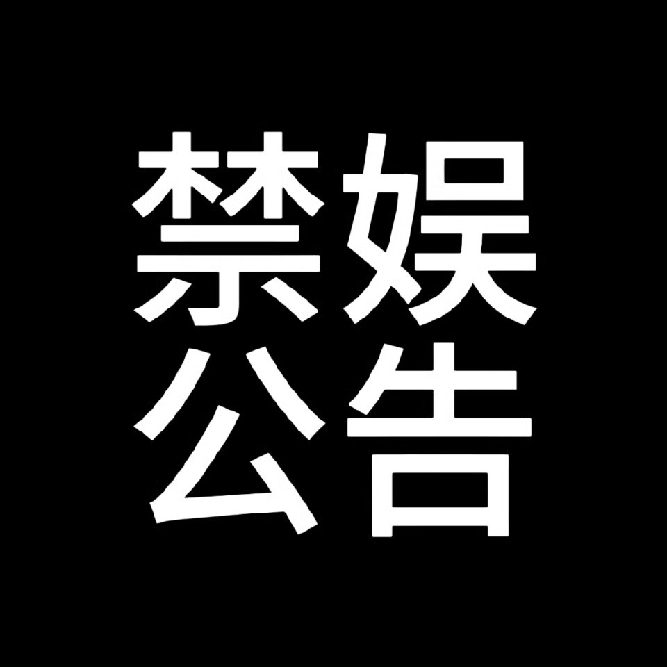 KPL归期 【禁娱公告】2026年7月7日是“七七事变”八十九周年，为缅怀逝者，