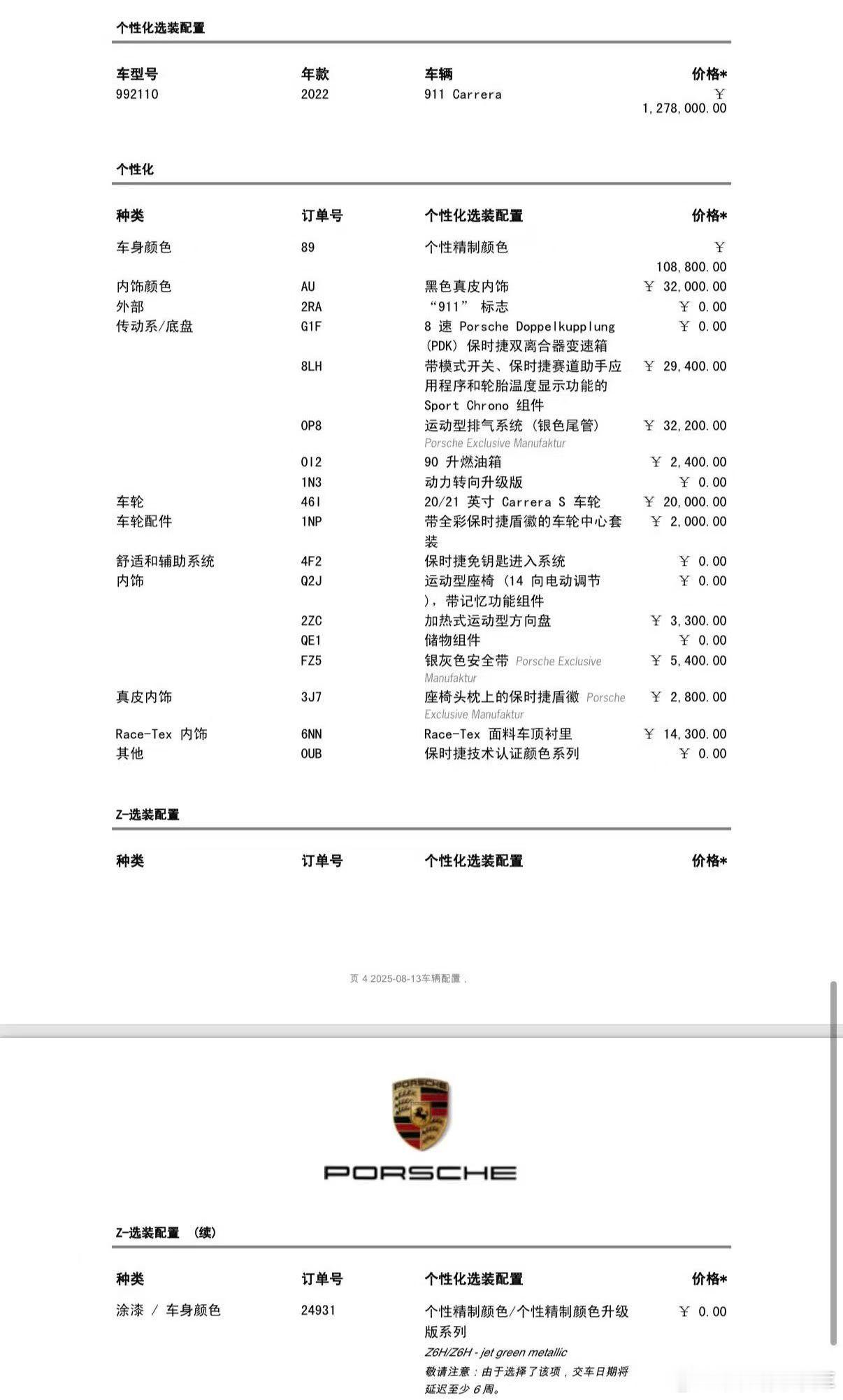 22年1.8wkm carrera个性定制色（10.8w）个人一手全车原漆 【京