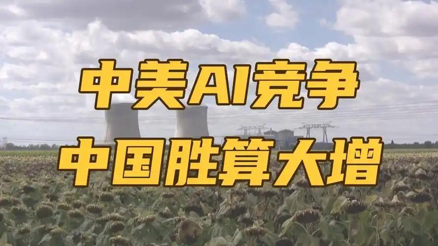 中美AI竞争：AI的发展正深刻改变着企业的运营模式，如今AI替代白领工作已成为现