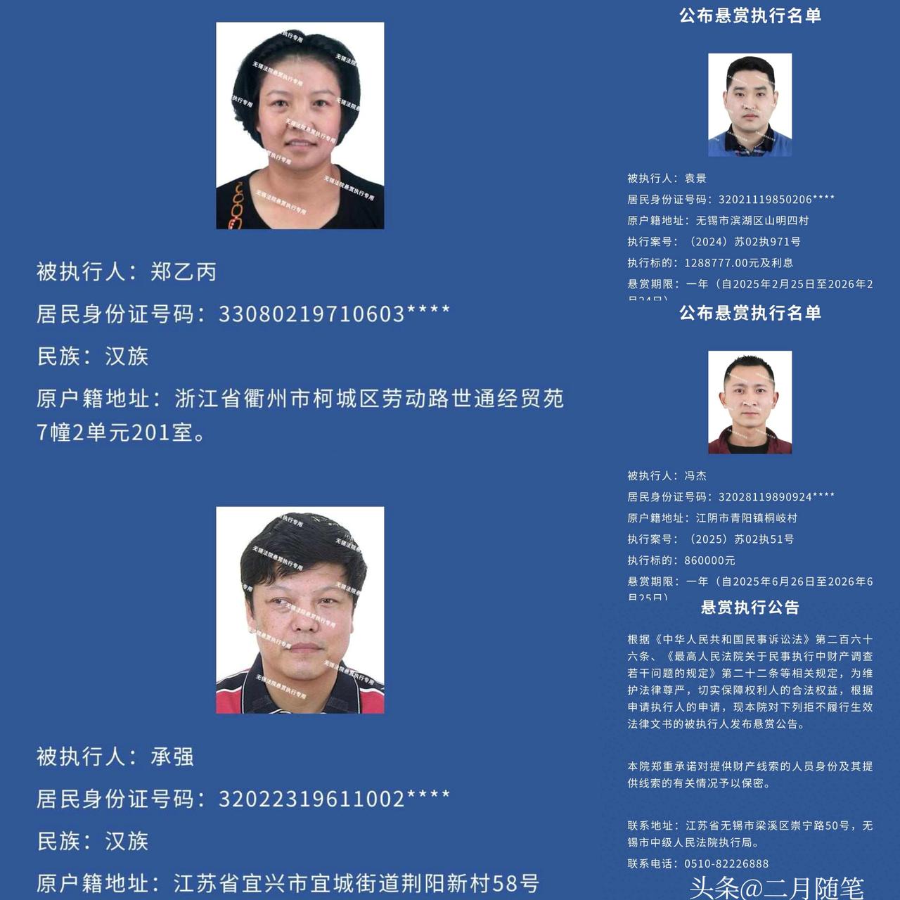 公开悬赏！
赏金超1200万！

1200万悬赏！
昔日好友变被告，
十年债务何
