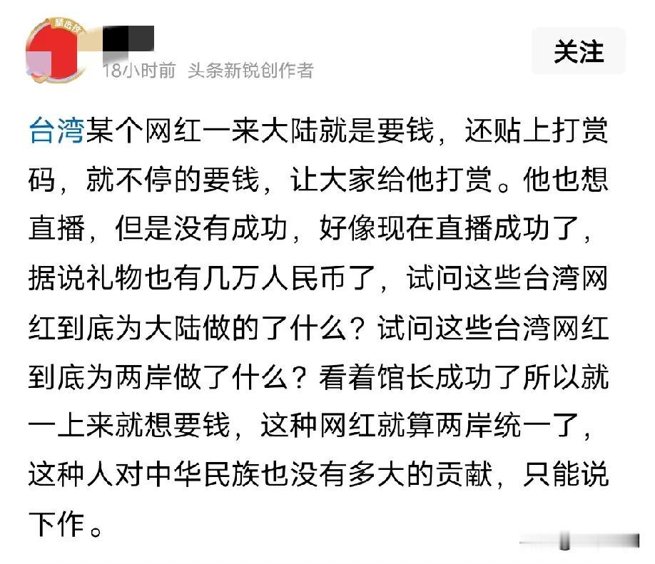 馆长其实带了一个很坏的头，现在的台湾网红打着交流的旗号来大陆直播，直接贴上钱包二