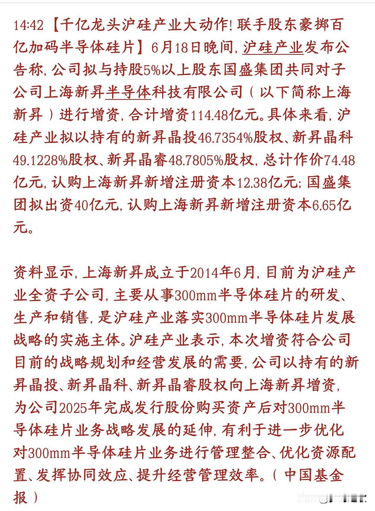 A股半导体板块利好不断，龙头增资扩产硅片
沪硅产业是国内做12英寸（300mm）