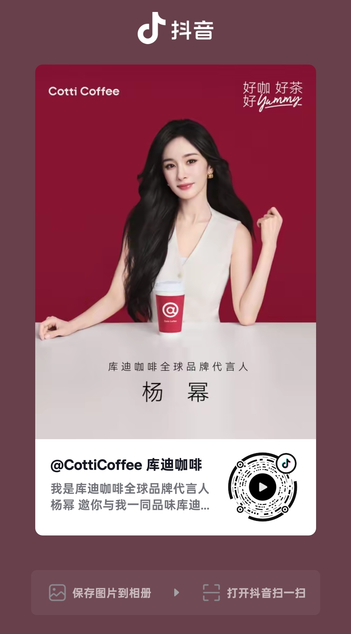 杨幂[超话] ym库迪咖啡全球品牌代言人杨幂 【🦊dy更新】胖胖们快去给姐姐加