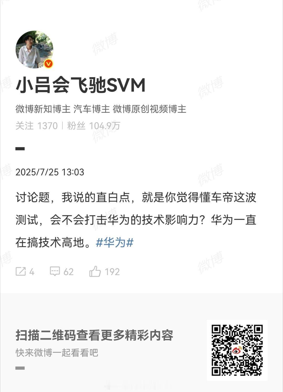 懂车帝智驾测试会不会打击华为的技术权威？这问题挺尖锐的，我觉得得从几个方面来看。