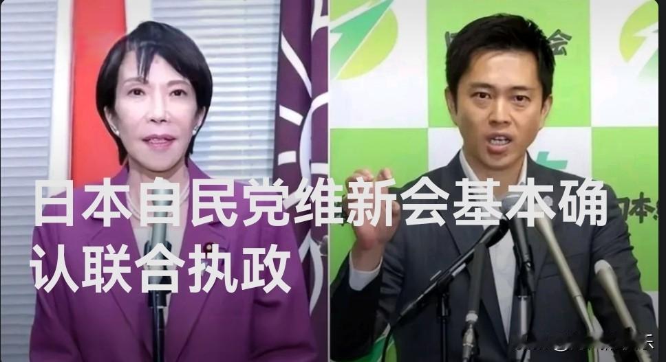 ‌日本自民党与维新会基本确认联合执政 两党党首今晚将签署协议‌

    据外媒