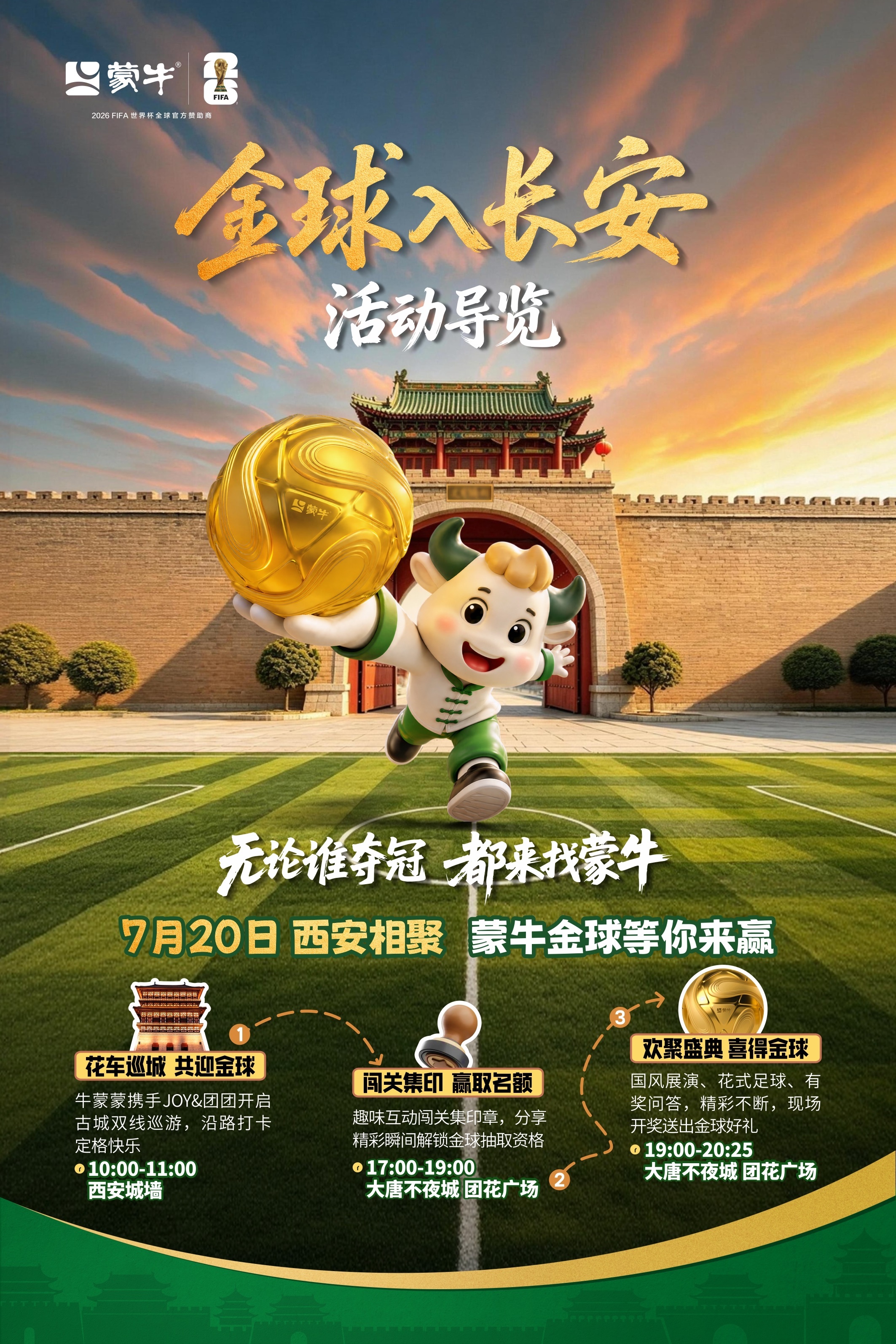 从世界杯赛场走到西安街头，蒙牛的含金量一直在上升～街头偶遇「金球入长安」巡游花车