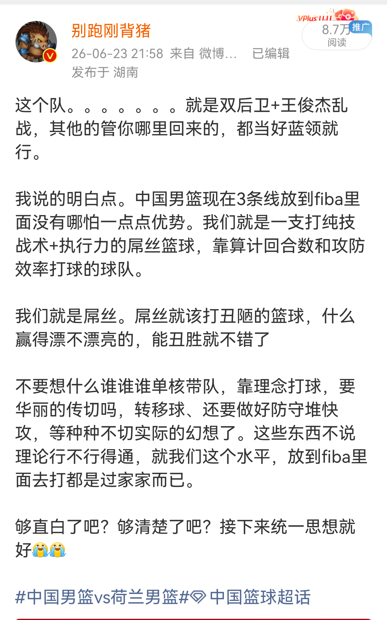 这个更早，打荷兰赛后写的。昨天上半场想用贺希宁单点爆破，下半场想用低位单点爆破，
