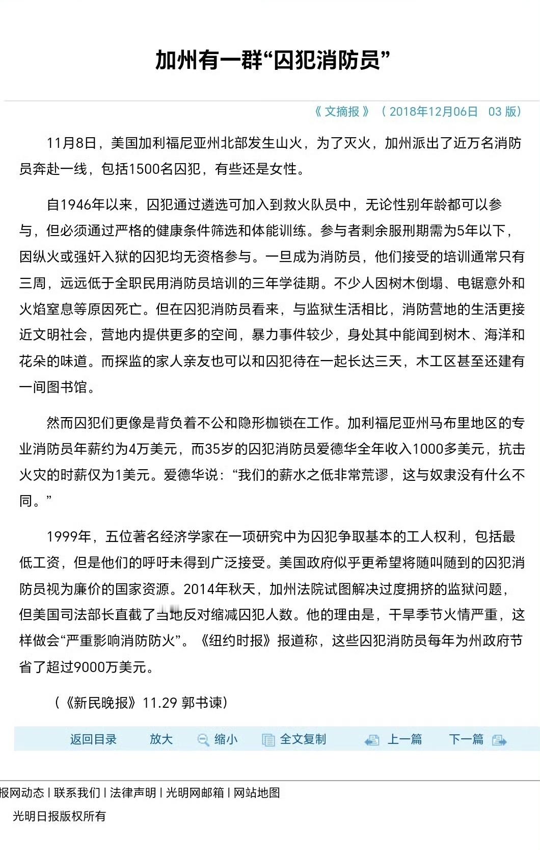 加州800名消防员由囚犯充当 你们指望囚犯去救火，火不吞噬城市才怪！ 