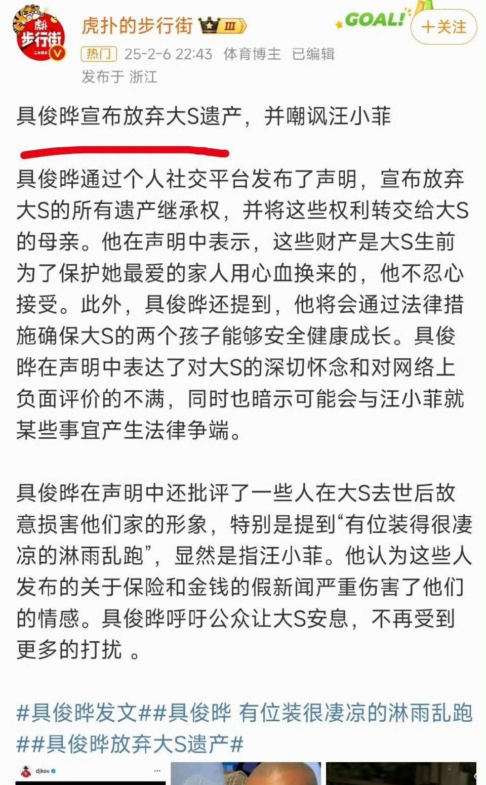 曝具俊晔承担大S房贷一开始“具俊晔放弃遗产”接下来“遗产由具俊晔和儿女所有”最后