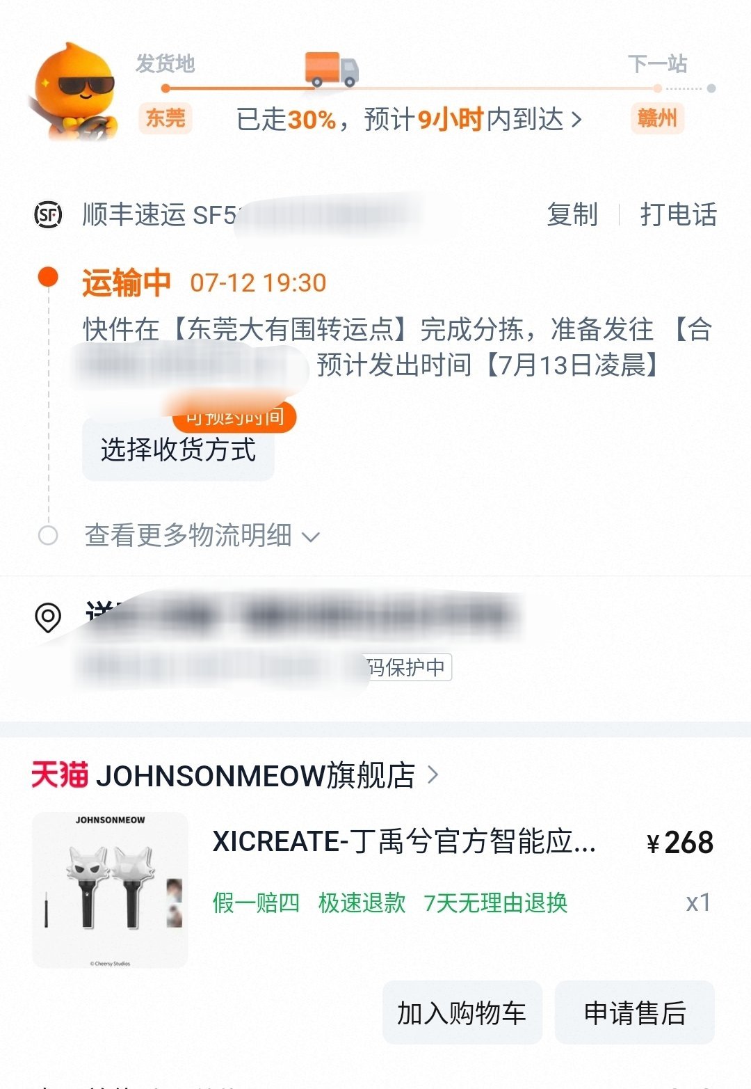 ？卧槽猫棒发货了这么快
