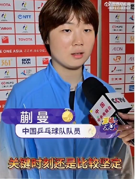 蒯曼：我觉得其实也是做了非常充分的困前准备吧，然后确实从一上来的整个调动，然后包