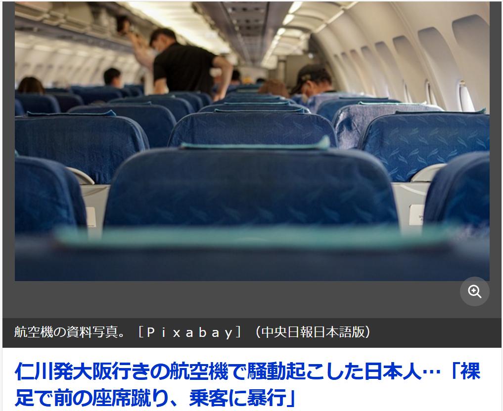 韩媒：日本乘客在仁川至大阪航班上引起混乱
韩媒《中央日报（日语版）》5月22日报