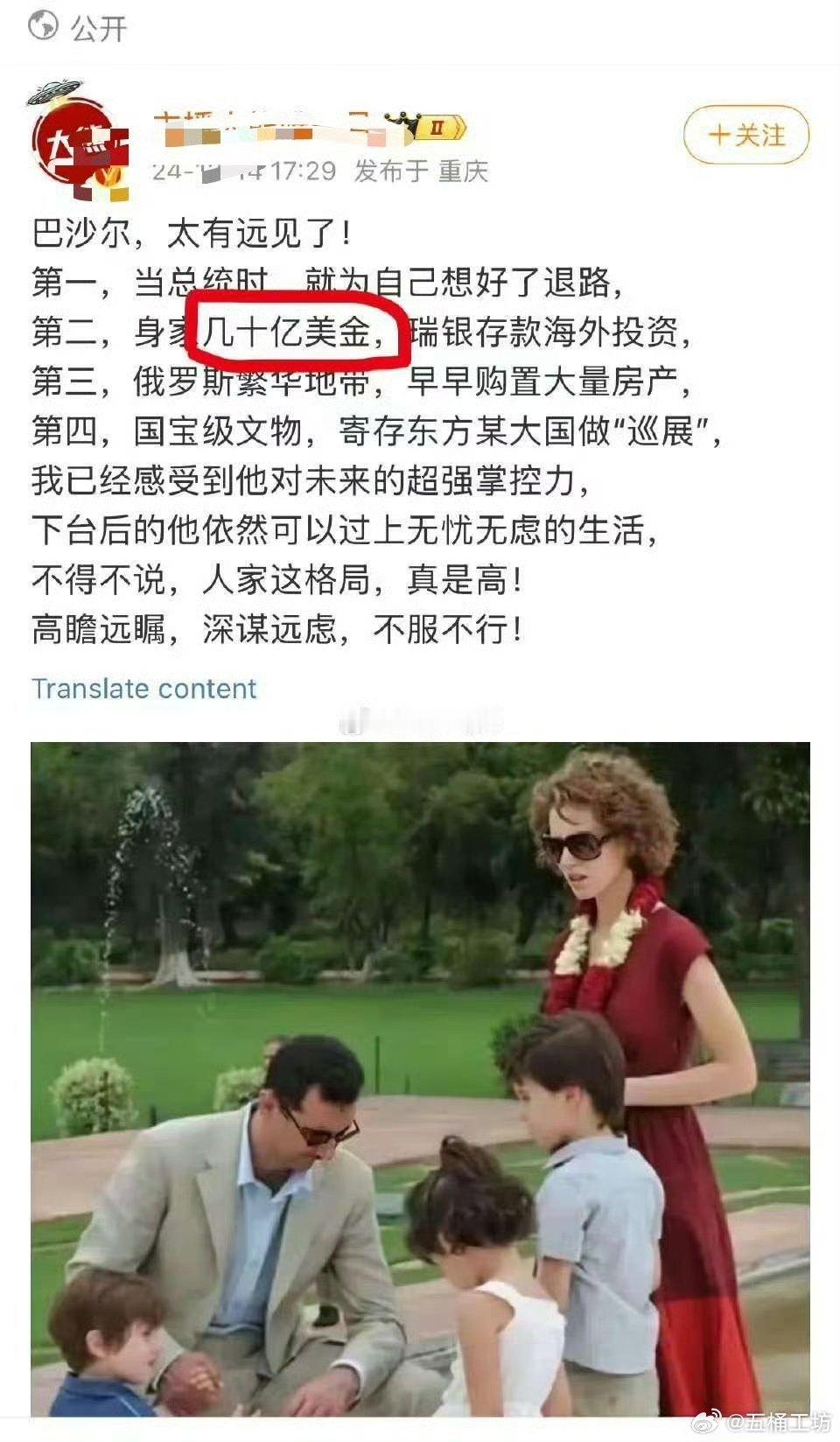叙利亚局势 最早说巴沙尔逃亡带走了几十亿美金，后来说1000亿美金，现在（12月