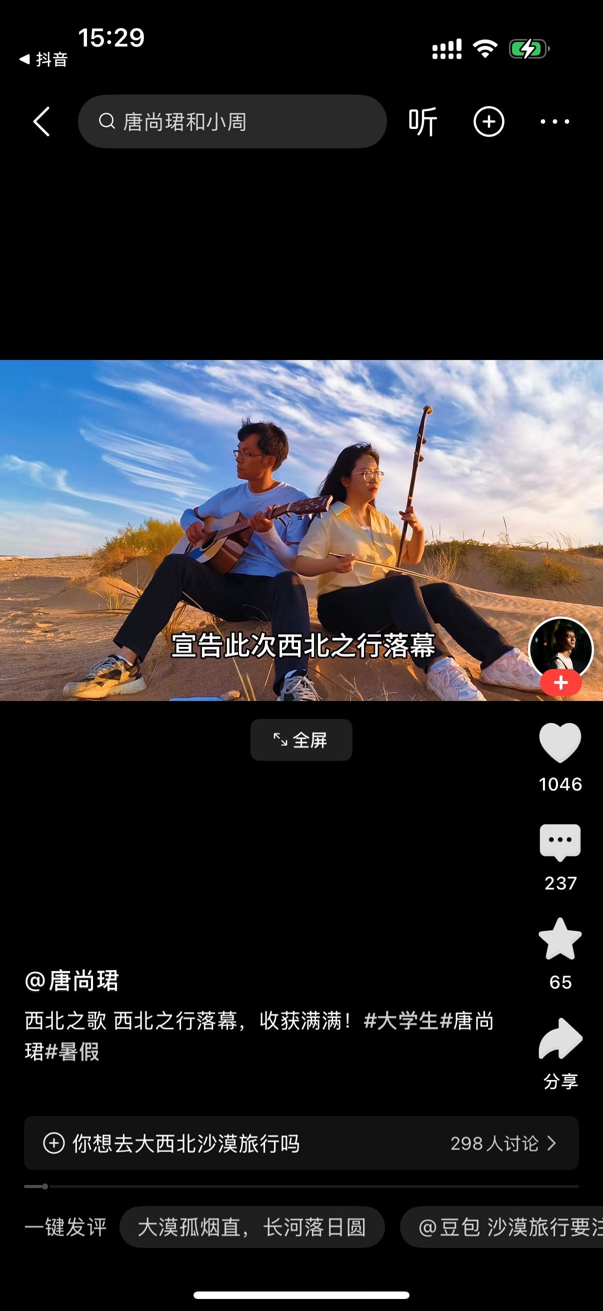 唐尚君的粉丝突破100万，他也找到了心爱的女朋友。很多人说唐尚君实现了弯道超车。
