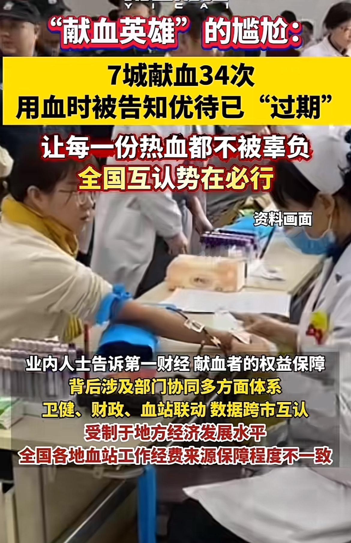 闫女士在7个城市献血34次，堪称“献血英雄”。本以为这份善举能在家人用血时发挥作