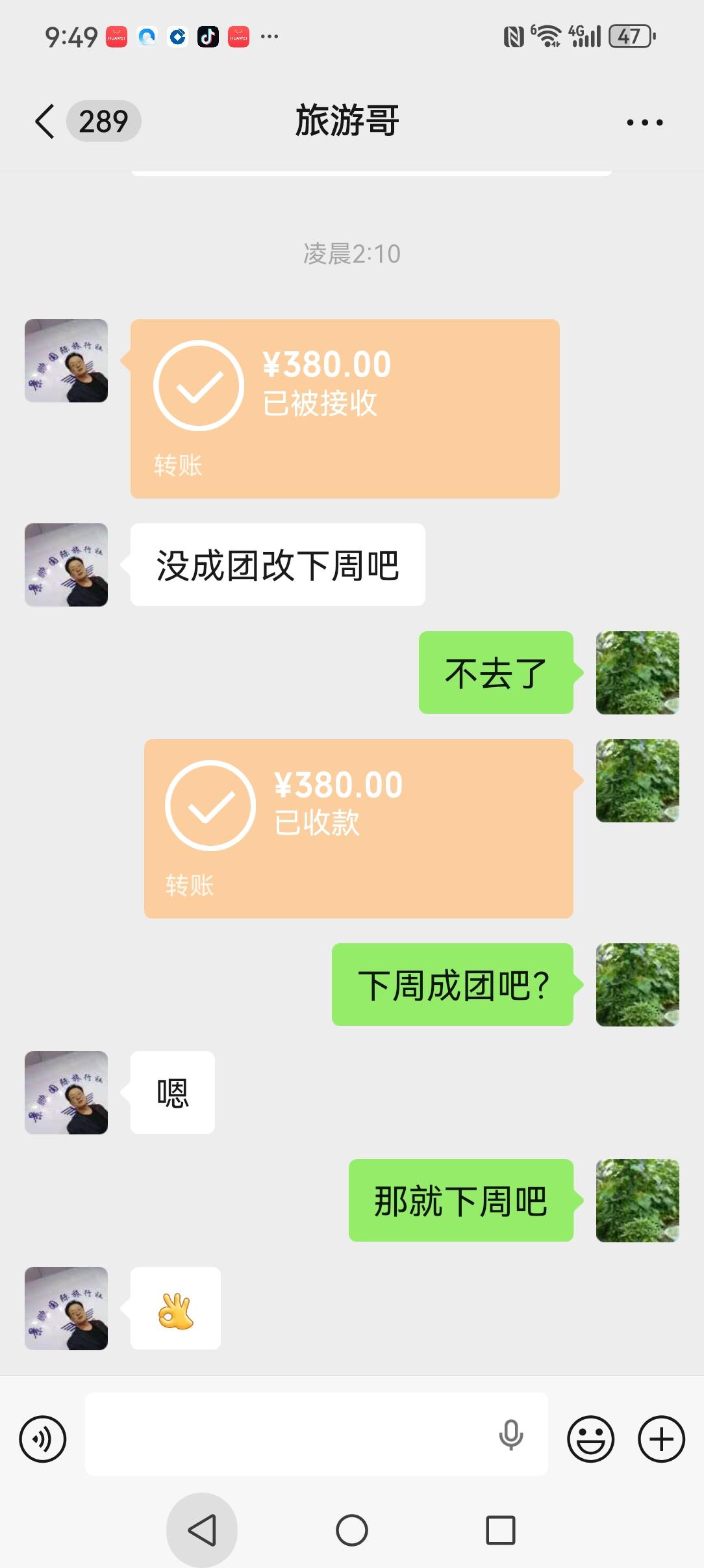 昨晚人家去山西忻州的旅行团没成团，去不了，把钱给我退了。
     工作了两月了
