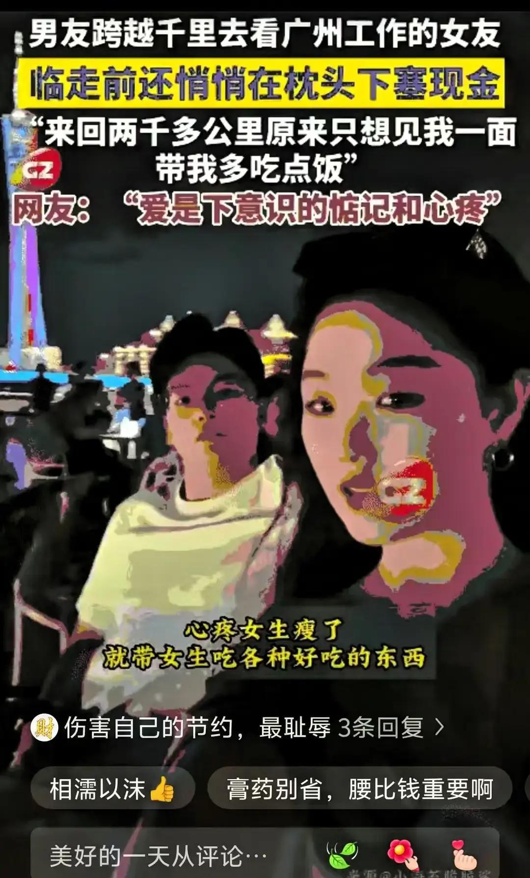 广州女生晒异地恋男友见面细节，看完直接破防了

小琳和阿泽是大学同学，毕业之后一