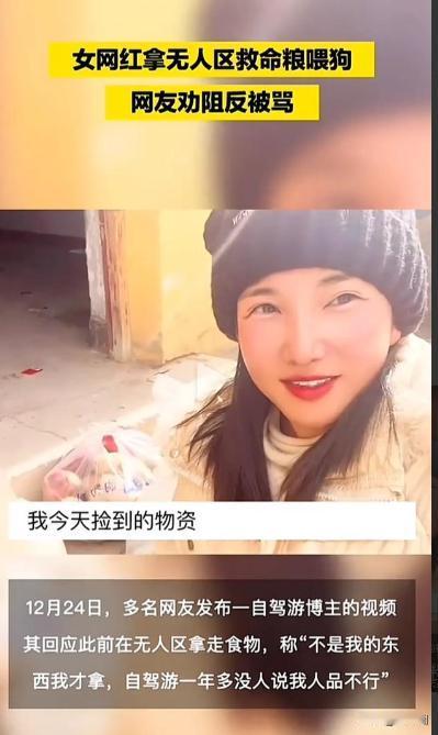 “贪小便宜吃大亏”一旅游女网红，带着狗自驾，该博主在青海无人区直播的时候发现了一