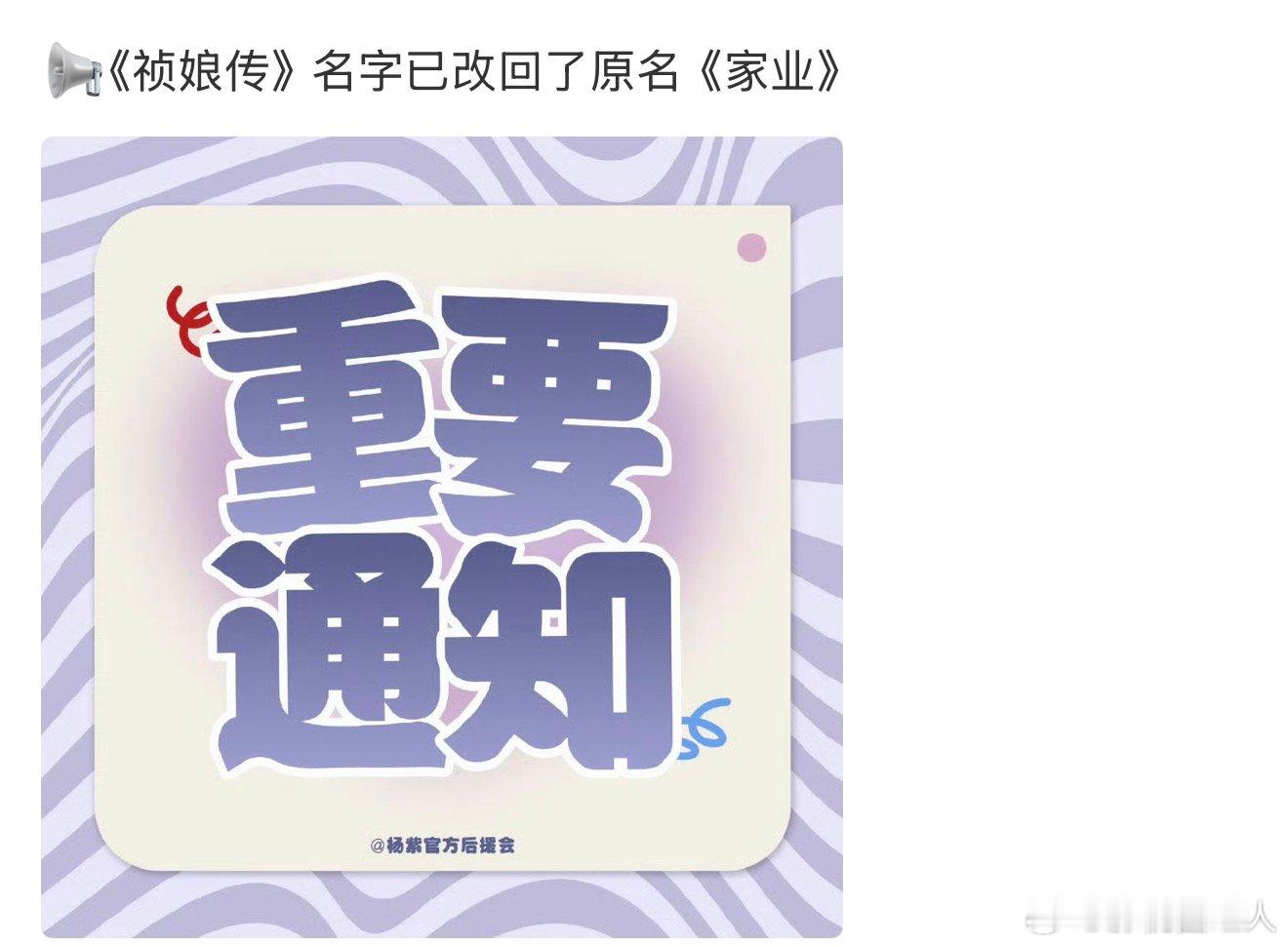 祯娘传改回原名家业祯娘传名字改回家业 祯娘传名字改回家业，好的 