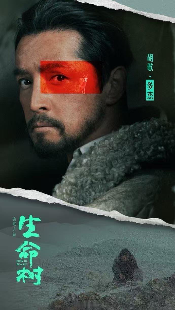 找到胡歌出演生命树多杰的原因了 原来最好的角色准备，是早就在心里完成的。胡歌用十