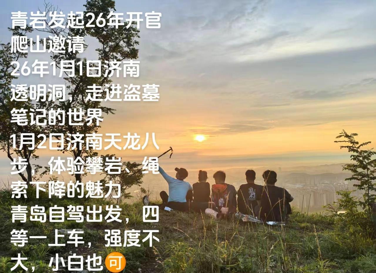 搭子 找队友 爬山 自由