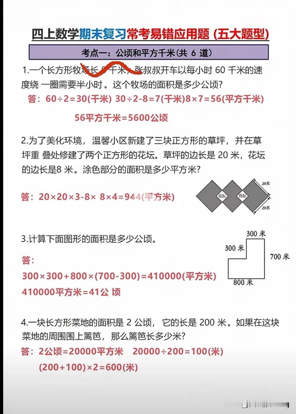 四年级上册数学期末复习——常考解决问题五大题型