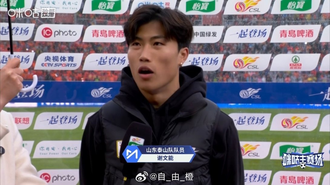 赛后，谢文能接受了瞬采。对于连续两场比赛取得进球，评价下自己以及球队的表现，谢文