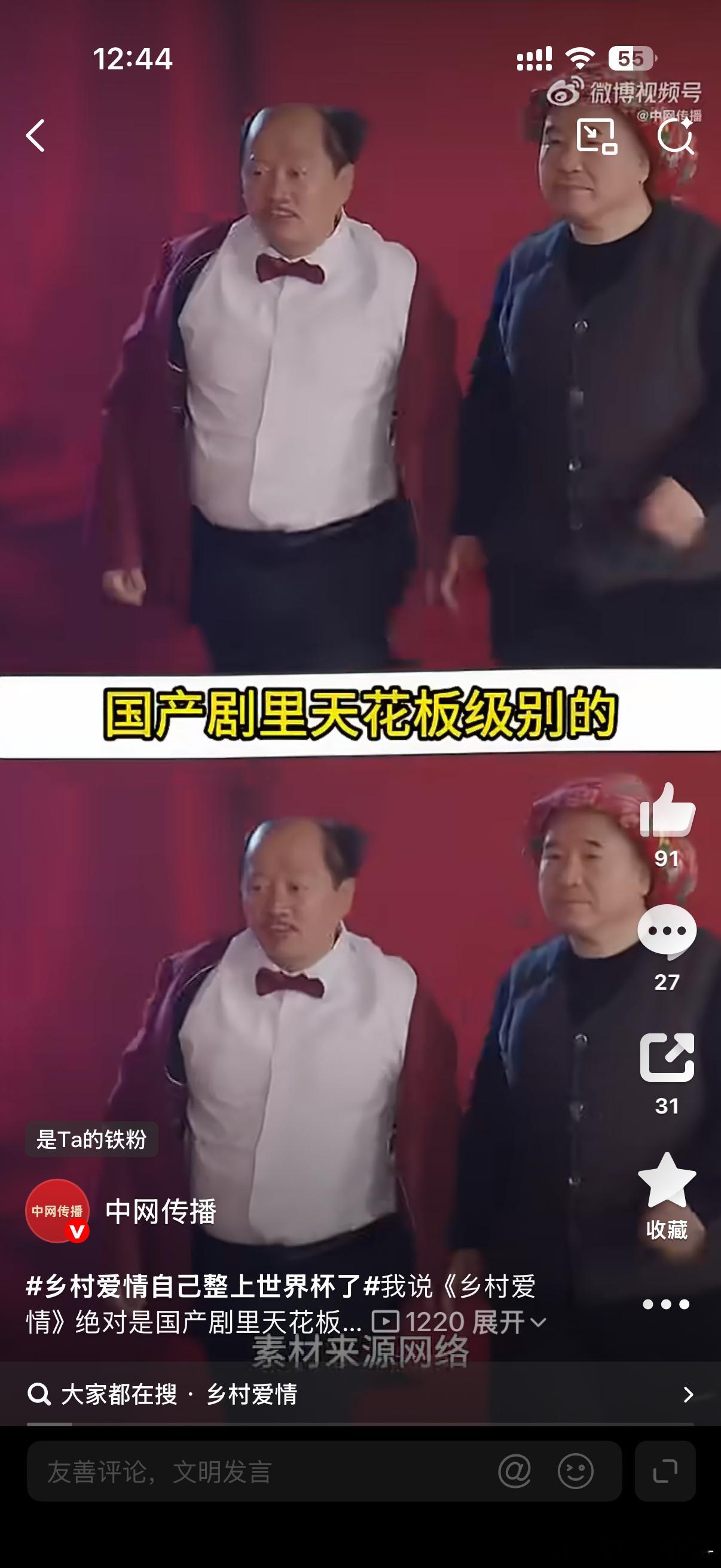 乡村爱情自己整上世界杯了象牙山全员组队踢足球，刘能赵四为战术拌嘴，乡土赛场笑点拉
