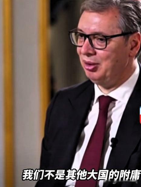 欧盟没想到
塞尔维亚总统武契奇近几日态度强硬地表示，欧盟提出的加入条件令他感到震