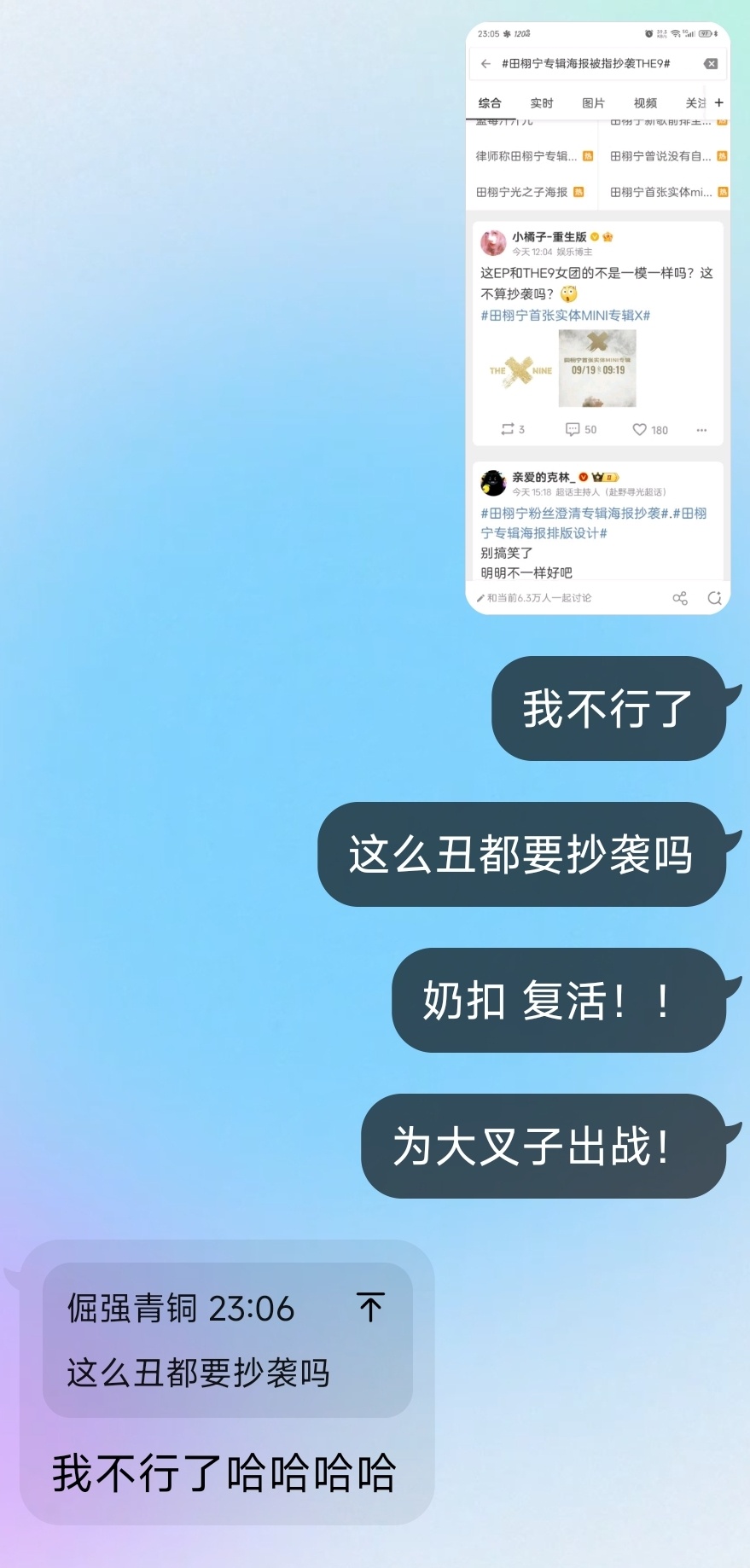 田栩宁专辑海报被指抄袭THE9奶扣复活！为限时心肝：大叉子出战！！ ​​​