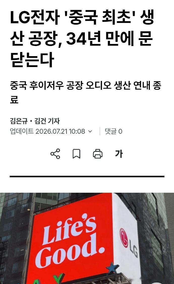 LG中国首家工厂被曝10月停产 据韩媒，LG集团在中国投资建立的第一家工厂，乐金