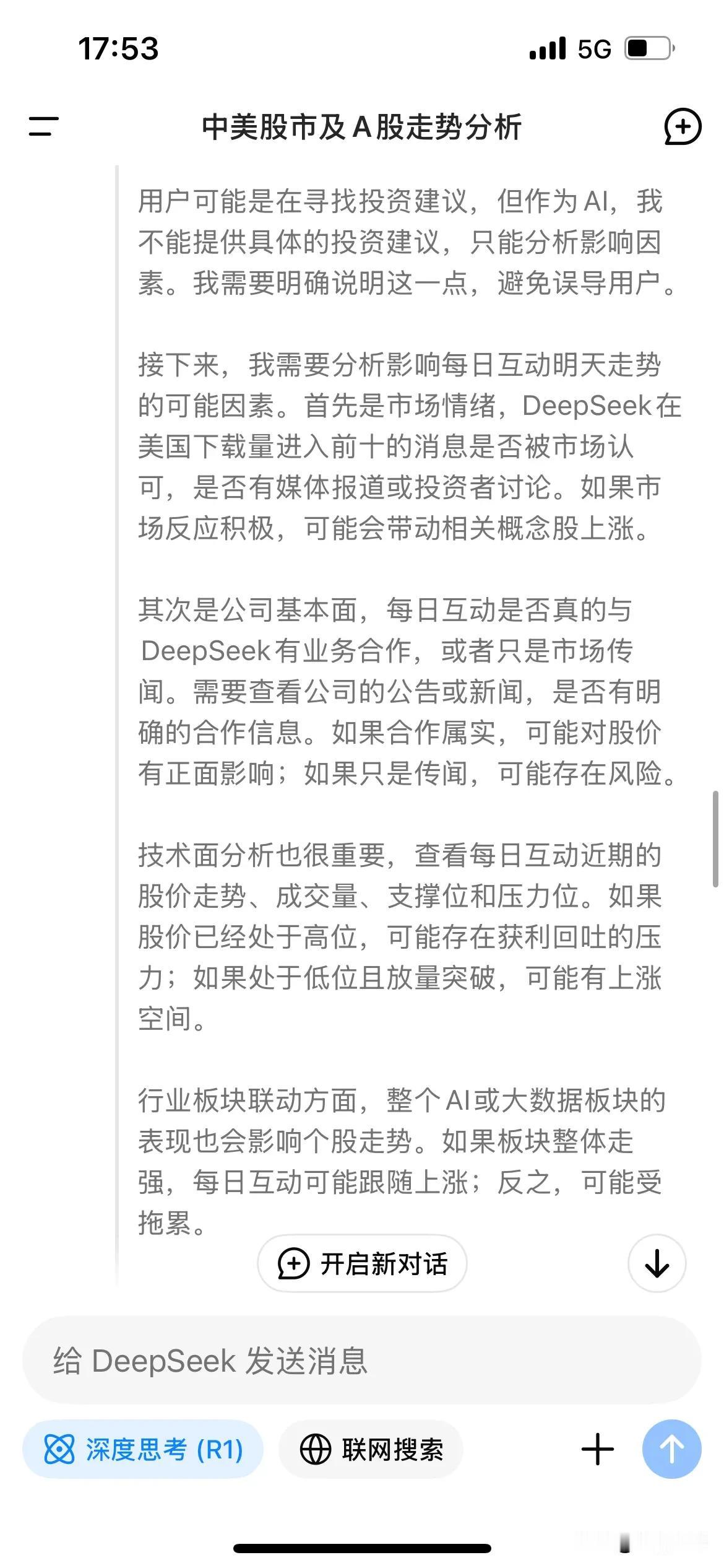 来听听 DeepSeek 的思考建议：他判断一个股票主要从以下几个方面：
1.市