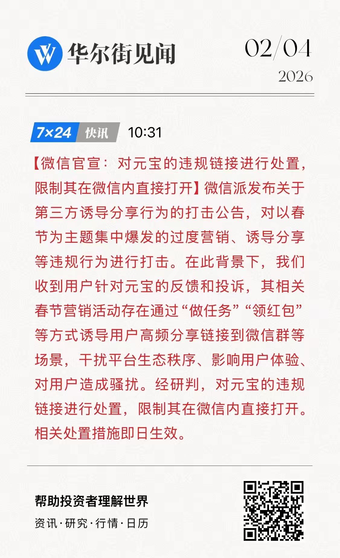 这下应该没有人再质疑微信的经营独立性了吧。

毕竟微信作为老大都对自己的亲兄弟元