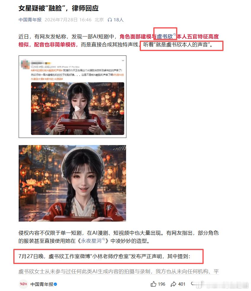 虞书欣 来来来，又是国家级媒体，中国青年报力挺虞书欣维权！！！ 