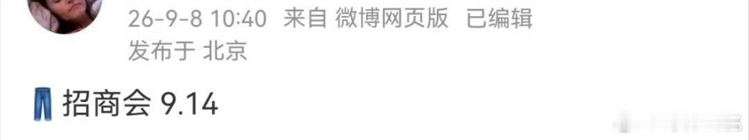 静候9.14中…… ​​​